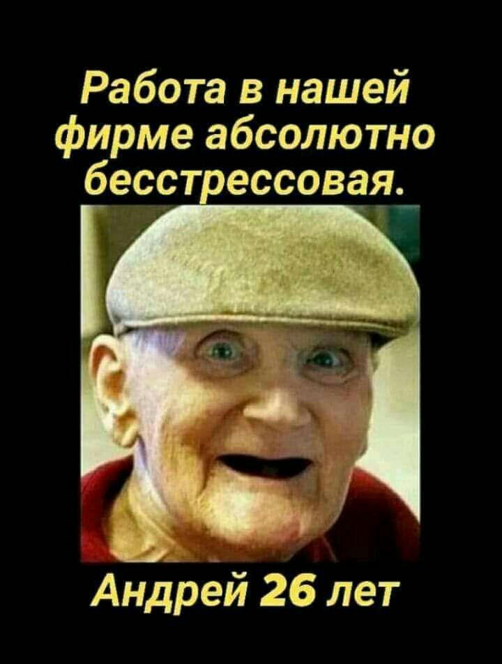 Работа в нашей фирме абсолютно бесст весовая Андрей 26 лет