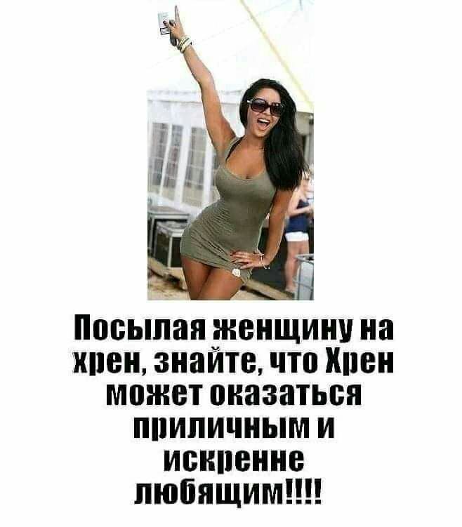 _ 1 _ 1 Посылая женщину на хиензнайтечтоКпвн может оказаться ппипичным и иснпенне пюбящим