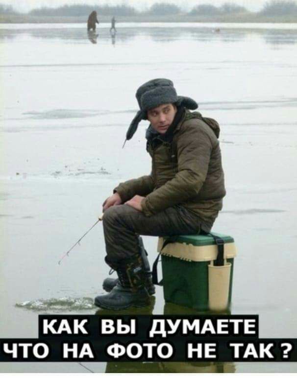 х КА ВЫ ДУМАЕТЕ ЧТО НА ФОТО НЕ ТАК