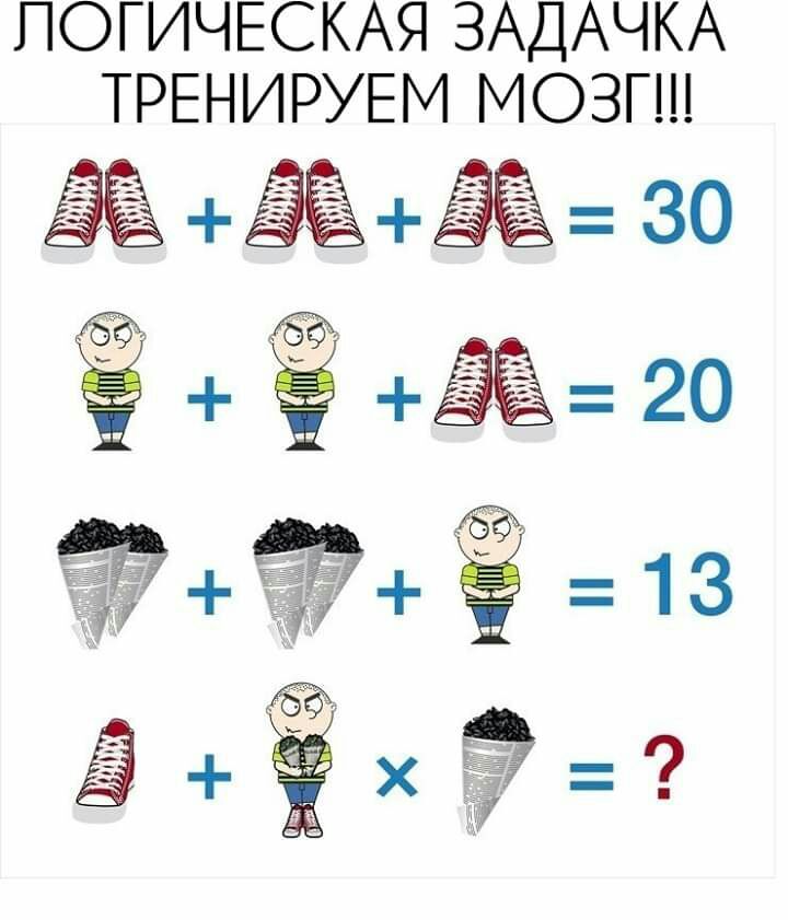 ПОГИЧЕСКАЯ ЗАДАЧКА ТРЕНИРУЕМ МОЗГ А30 20 Ё1з