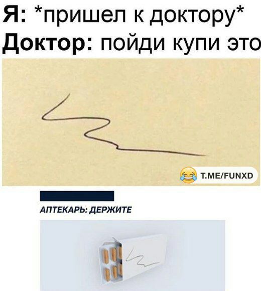 Я пришел к доктору доктор пойди купи это 4 5 тмвгимхв АПТЕКАРЬ дЕРЖИТЕ д