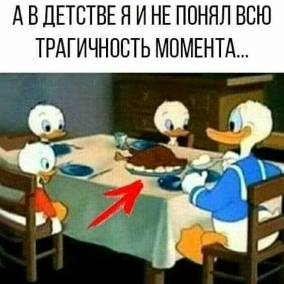 А В ДЕТСТВЕ Я И НЕ ПОНЯЛ ВСЮ ТРАГИЧНОСТЬ МОМЕНТА