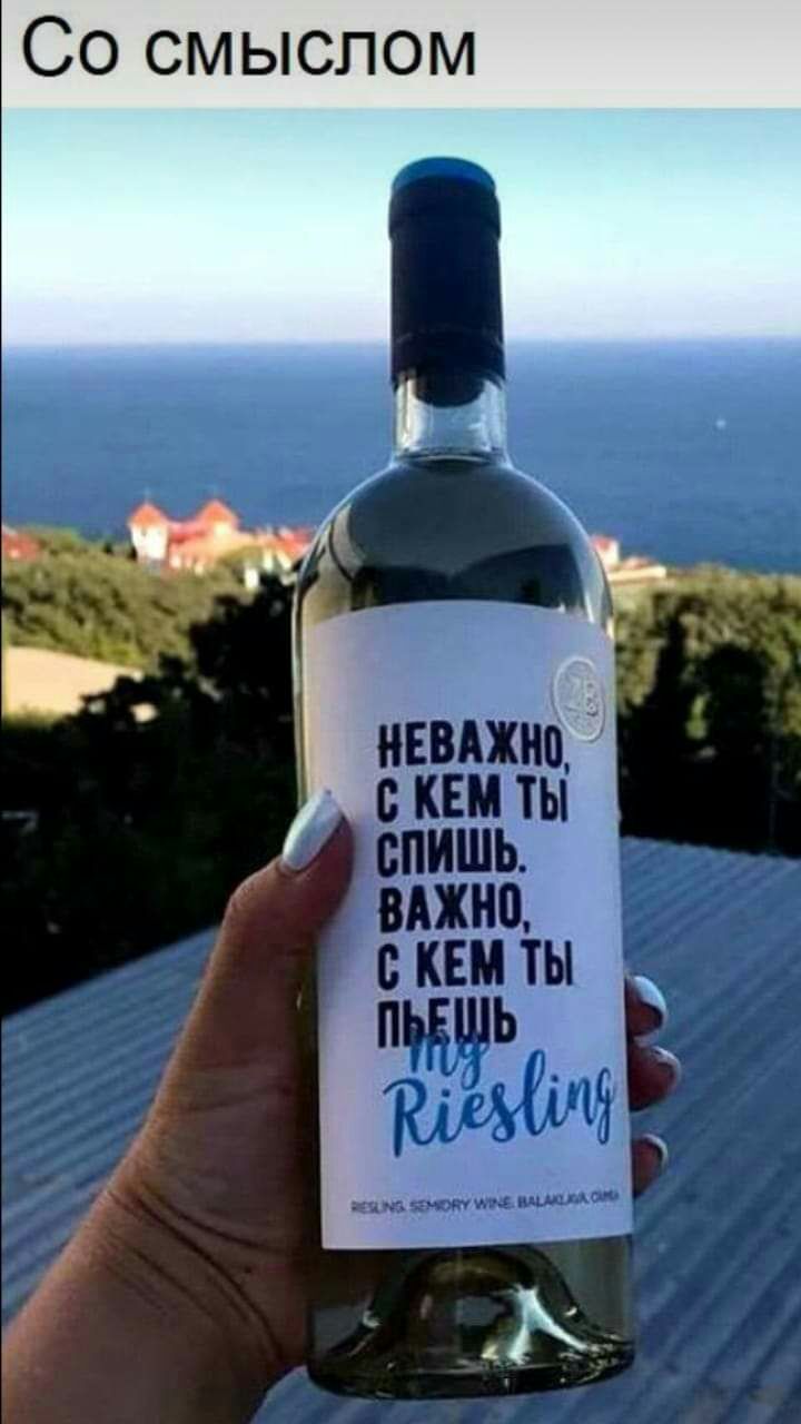 Со смыслом