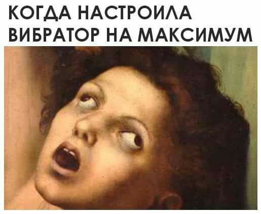 КОГАА НАСТРОИАА ВИБРАТОР НА МАКСИМУМ