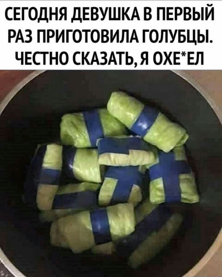 сегодня ДЕВУШКА в первый РАЗ ПРИГОТОВИЛА ГОЛУБЦЫ ЧЕСТНО СКАЗАТЬ Я ОХЕЕЛ