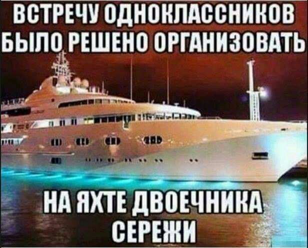 ВСТРЕЧУ 0ДН0НПА00НИЮВ БЫПП РЕШПЮ 0РГАНИЗПВАТЬ нд яхт двпъчин съгнни