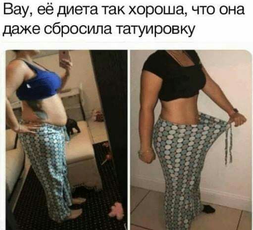 Вау её диета так хороша что она даже сбросила татуировку