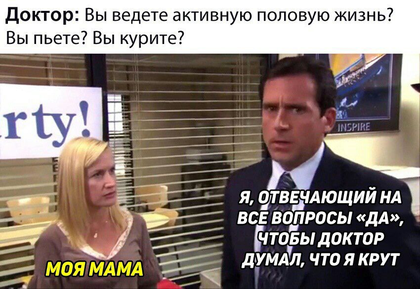 Доктор Вы ведете активную половую жизнь Вы пьете Вы курите 1711 я твъчдющии нд 9 вы вопросьмдд ЕпоЁыдоктор _ думдл чтоякрут