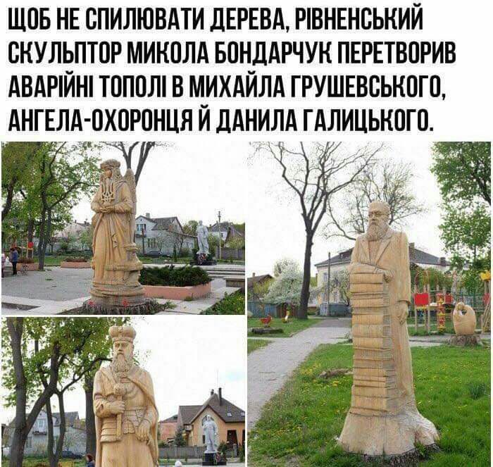 ЩОБ НЕ СПИЛЮВАТИ дЕРЕВА РВНЕНБЬНИЙ ВНУЛЬПТПР МИНПЛА БОНДАРЧУК ПЕРЕТВПРИВ АВАРЙН Т0П0Л В МИХАЙЛА ГРУШЕВСЫШГП АНГЕЛА ПХПРОНЦЯ Й дАНИЛА ГАЛИЦЬНОГП
