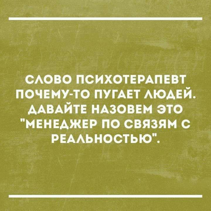 САОВО психотвмпввт почЕму то пугАЕт АЮАЕЙ ААВАЙТЕ НАЗОВЕМ это мвнвджвр по связям с РЕААЬНОСТЬЮ