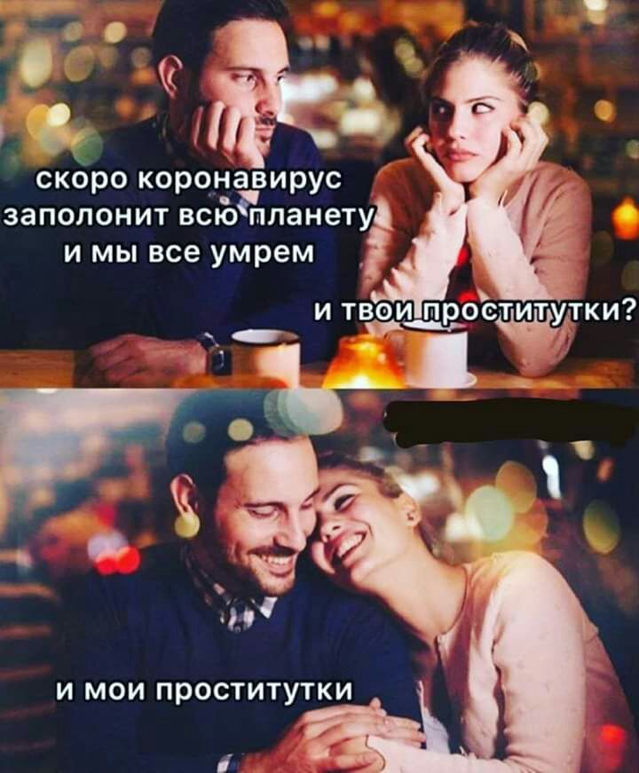 скоро коронавирус заполонит всюЁшанетуЦ и мы все умрем ш см и мои проститутки
