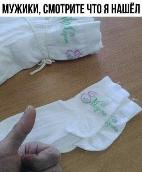 МУЖИКИ СМОТРИТЕ ЧТ Я НАШЁЛ