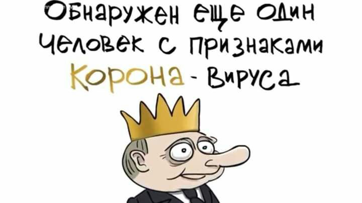 Овняружен еце один Чедовек с Признаками Корона Битва