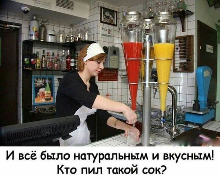 ддіиіім И всё было натуральным и вкусным Кто пил такой сок