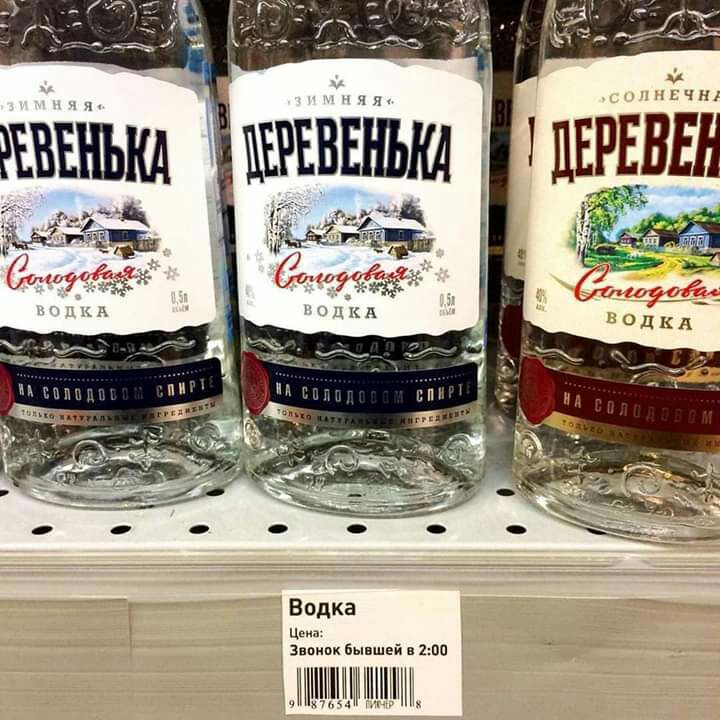 Водка ц Запипк бывшей в 2 он