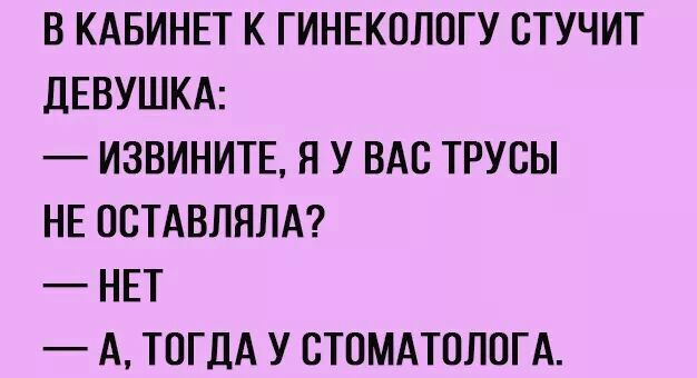 В КАБИНЕТ К ГИНЕКПЛПГУ СТУЧИТ ДЕВУШКА ИЗВИНИТЕ Я У ВАС ТРУБЫ НЕ ПБТАВЛЯЛА НЕТ А ТОГДА У СТПМАТПЛПГА