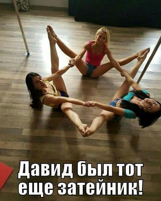 ъи і давид был тот еще ЗИТВИНИН