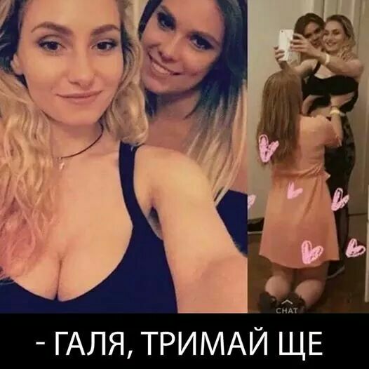 ГАЛЯ ТРИМАЙ ЩЕ