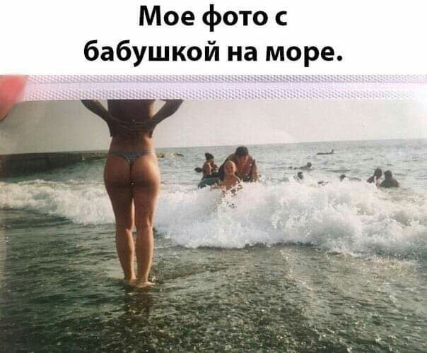 Мое фото с бабушкой на море