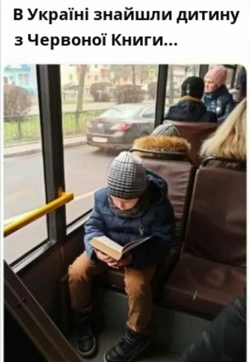 В Украпні знайшли дитину з Червоноі Книги