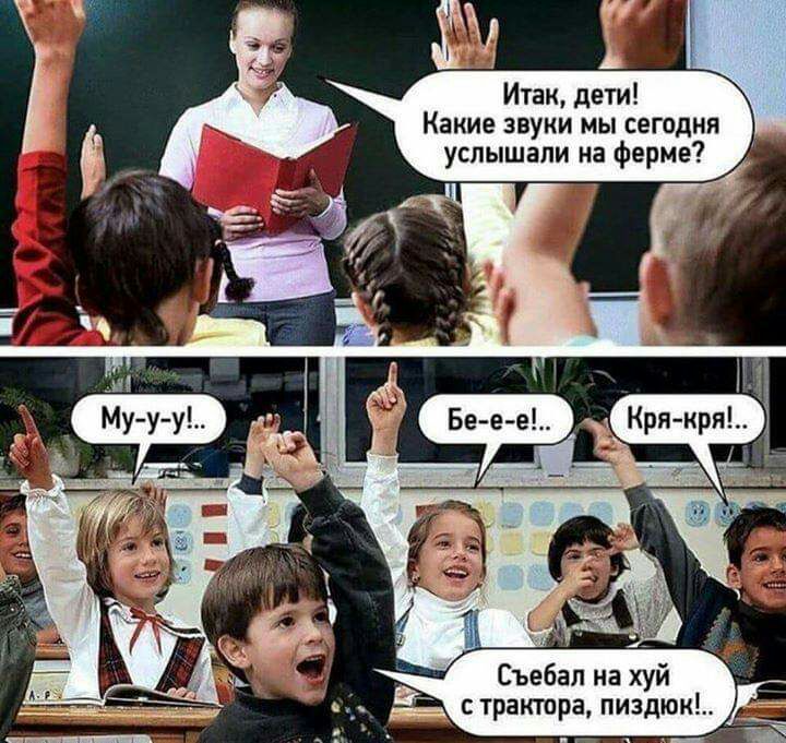 Итак дети Какие звуки мы сегодня услышали на ферме Съебап на хуй Ё страктпра пиздюк Е ______ ъ __