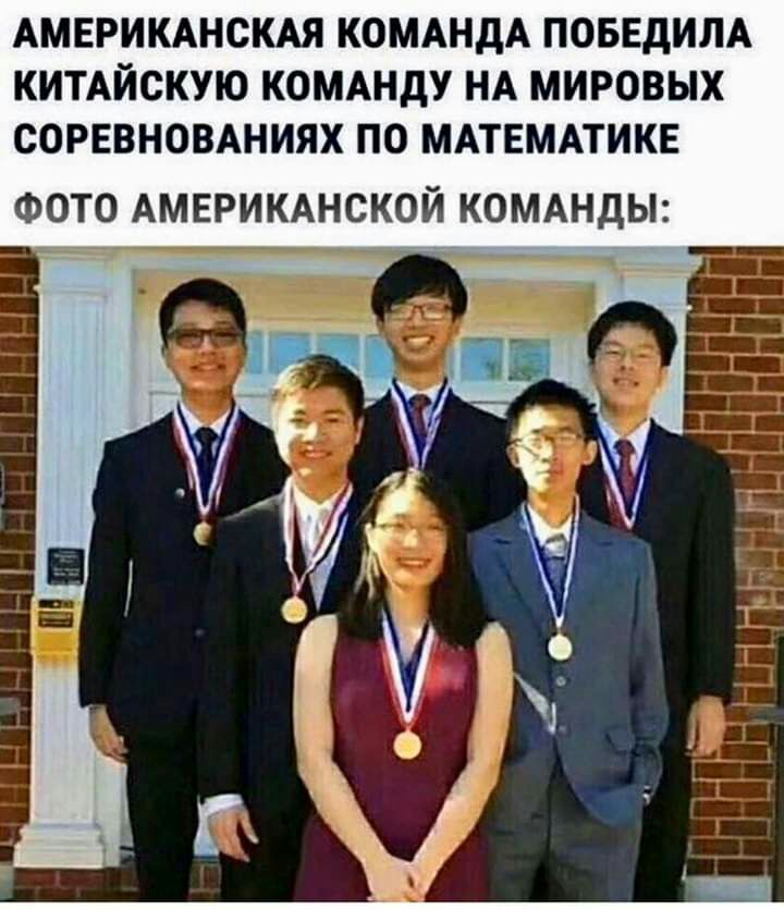 АМЕРИКАНСКАЯ КОМАНДА ПОБЕДИЛА КИТАЙСКУЮ КОМАНдУ НА МИРОВЫХ СОРЕВНОВАНИЯХ ПО МАТЕМАТИКЕ ФОТО АМЕРИКАНСКОЙ КОМАНДЫ 7 ___
