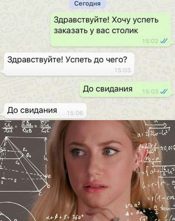 Сегодня Здравствуйте Хочу успеть ЗЗКЗЗЭТЬ У вас СТОЛИК Здравствуйте Успеть до чего До свидания До свидания