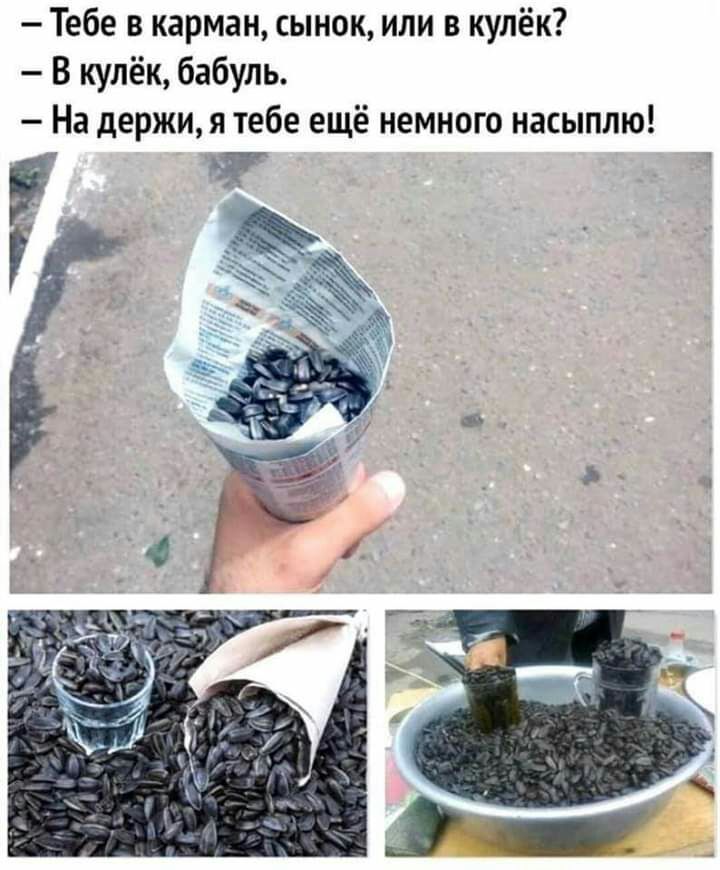 Тебе в карман сынок или в кулёк В кулёк бабуль На держи я тебе ещё немного насыплю у