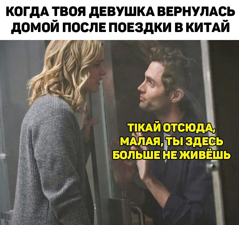 КОГДА ТВОЯ дЕВУШКА ВЕРНУЛАСЬ тцАи отсюда МдАДТ Ы ЗДЕЕЬ БОЛЬШЕ нв живёшь