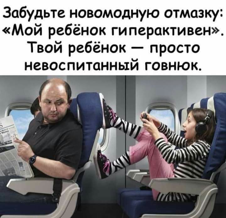 Забудьте новомодную отмазку Мой ребёнок ги перактивен Твой ребёнок просто