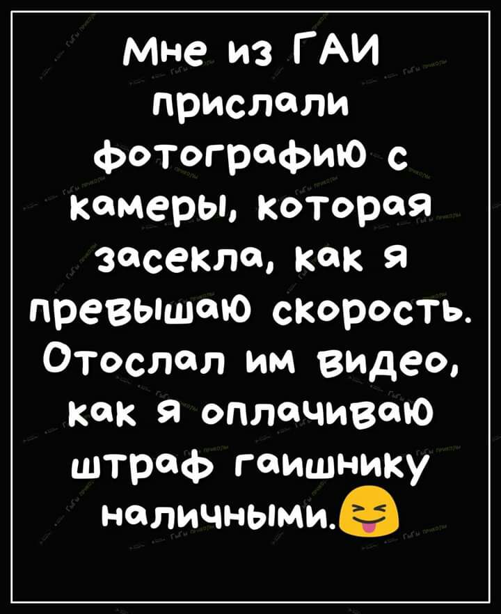 Мне из ГАИ прислали фотографию с Камеры которая засекли как Я превыщщо скорость Отослал им видео как я оплачиваю штраф гаишнику наличнымие