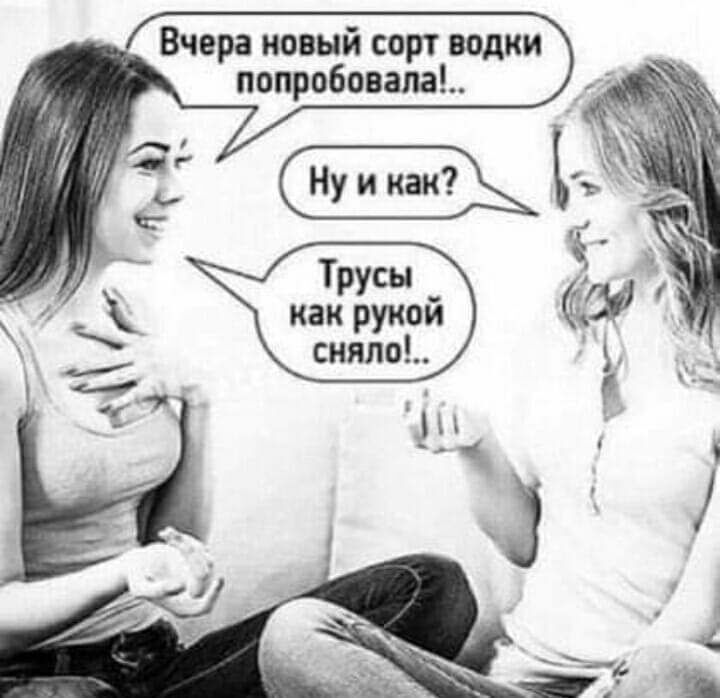 Трусы как рукой сняло