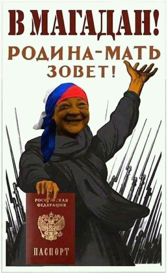 В МАГАДАН РОАИ НА МАТЬ ЗОВЕТ