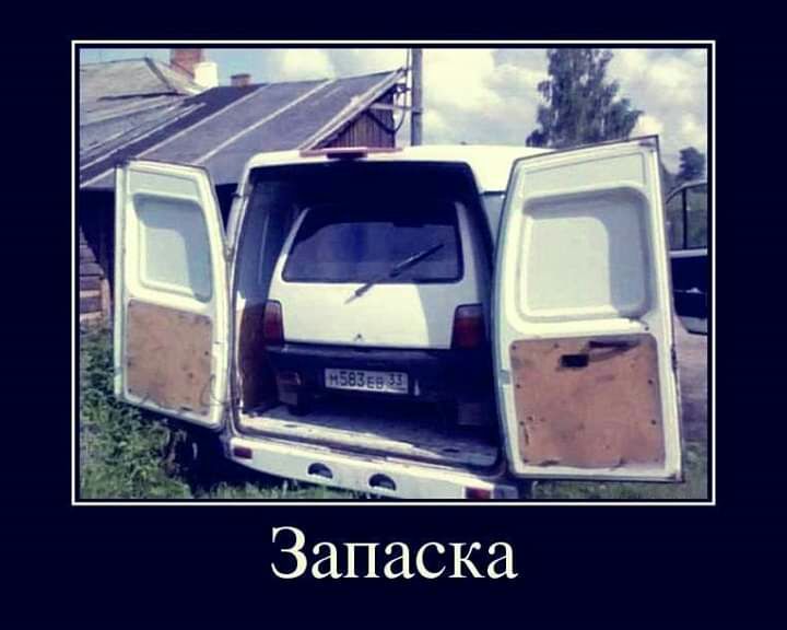 мдм _ _ Запаска