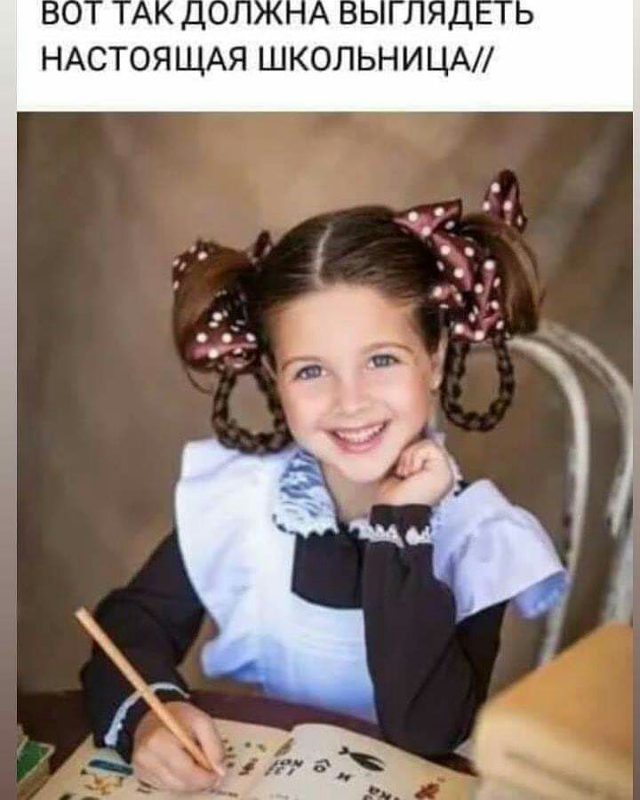 о НАСТОЯЩАЯ ШКОЛЬНИЦА