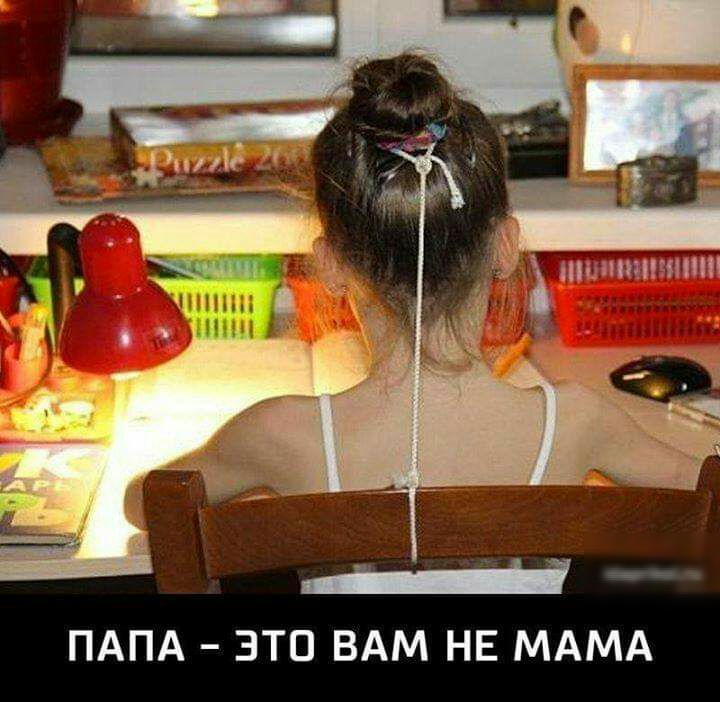 ПАПА ЗТП ВАМ НЕ МАМА