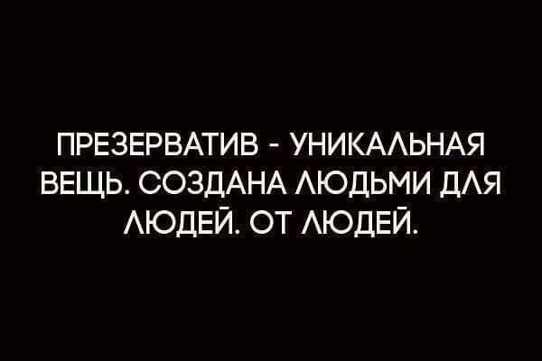 ПРЕЗЕРВАТИВ УНИКААЬНАЯ ВЕЩЬ СОЗДАНА АЮДЬМИ ДАЯ АЮДЕЙ ОТ АЮДЕЙ