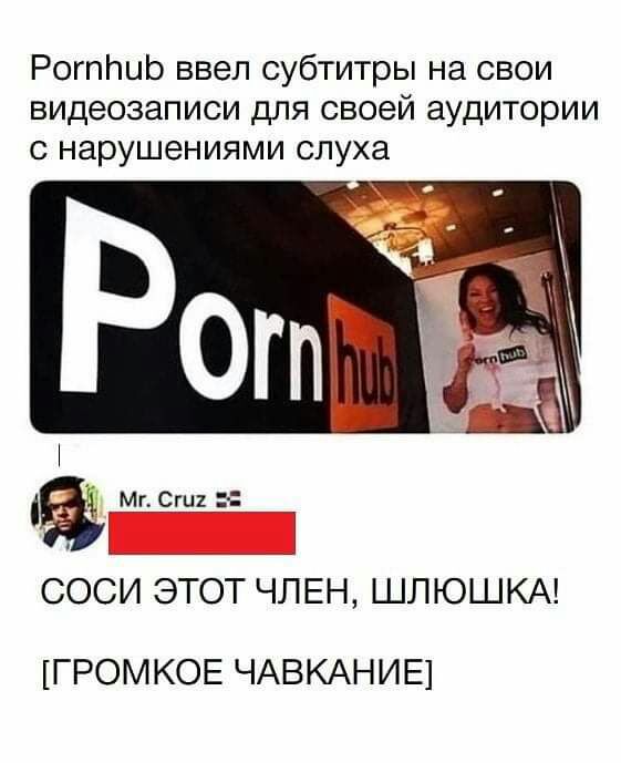 РогпгшЬ ввел субтитры на свои видеозаписи для своей аудитории с нарушениями слуха Мг Спи СОСИ ЭТОТ ЧЛЕН ШПЮШКА ГРОМКОЕ ЧАВКАНИЕ