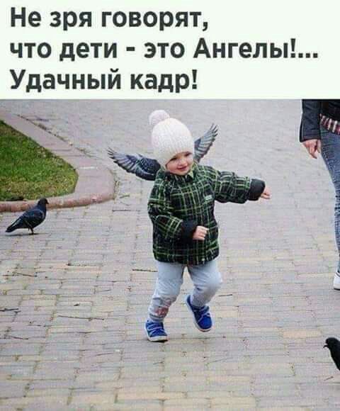 Не зря говорят что дети это Ангелы Удачный кадр