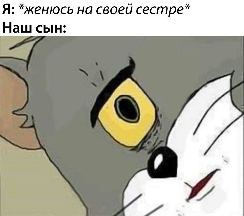 Я женюсь на своей сестре Наш сын