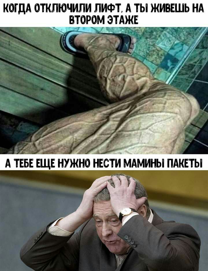 КОГДА ОТКЛЮЧИЛИ ЛИФТ А ТЫ ЖИВЕШЬ НА __ А ТЕБЕ ПЦЕ НУЖНО НЕСТН МАМИНЫ ПАКЕТЫ