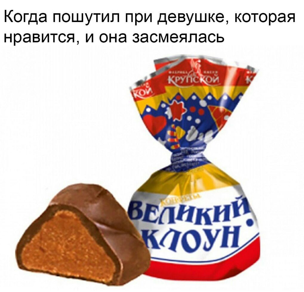 Когда пошутил при девушке которая нравится и она засмеялась