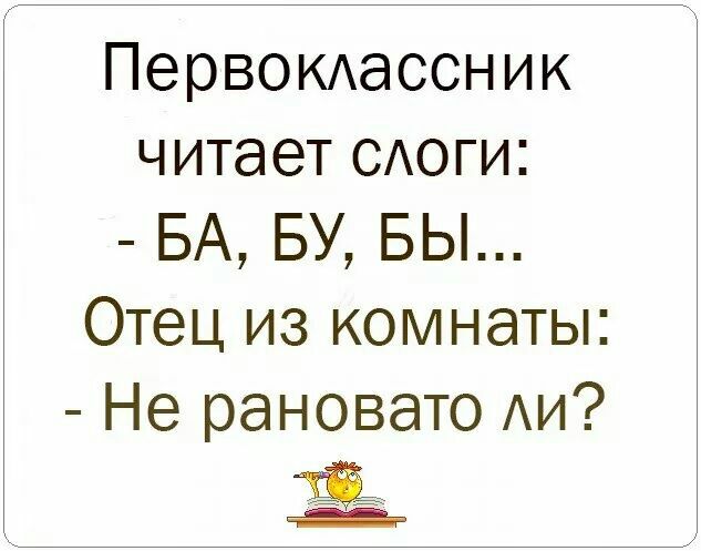 Первощассник читает САоги БА БУ БЫ Отец из комнаты Не рановато Аи 13