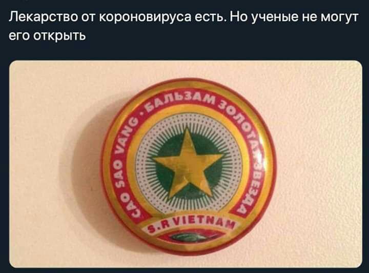 Лекарство от короновируса есть Но ученые не могут его открыть