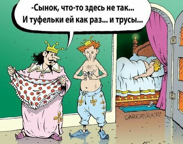 Сынок что то здесь не так И туфельки ей как раз и трусы