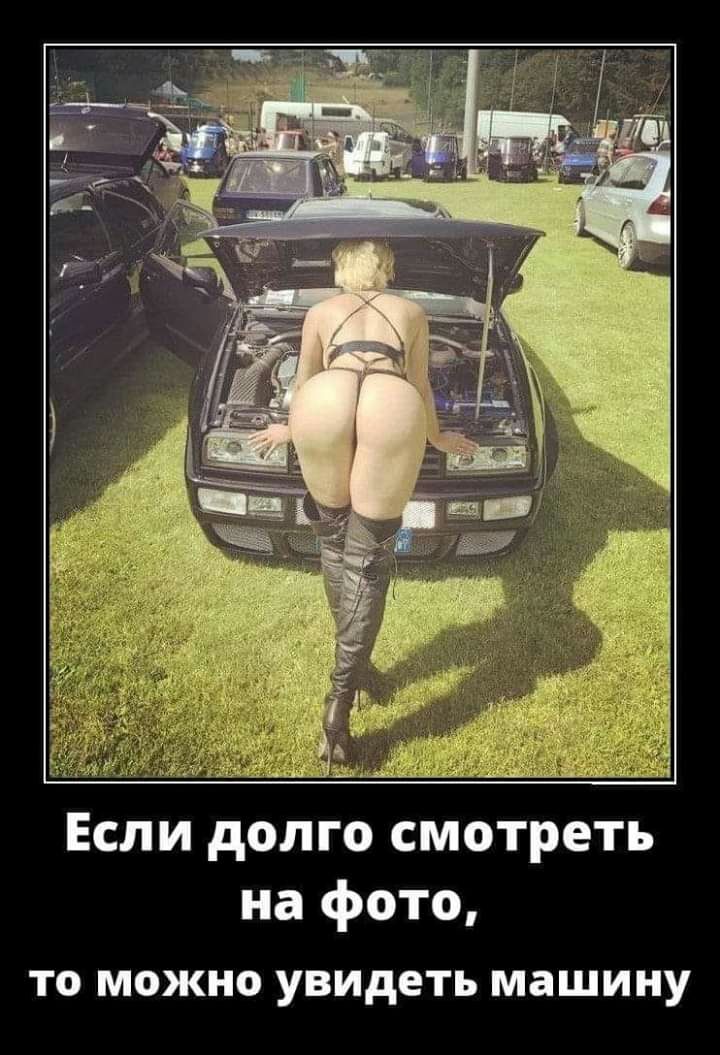 Если долго смотреть на фото ТО МОЖНО УВИДЕТЬ машину
