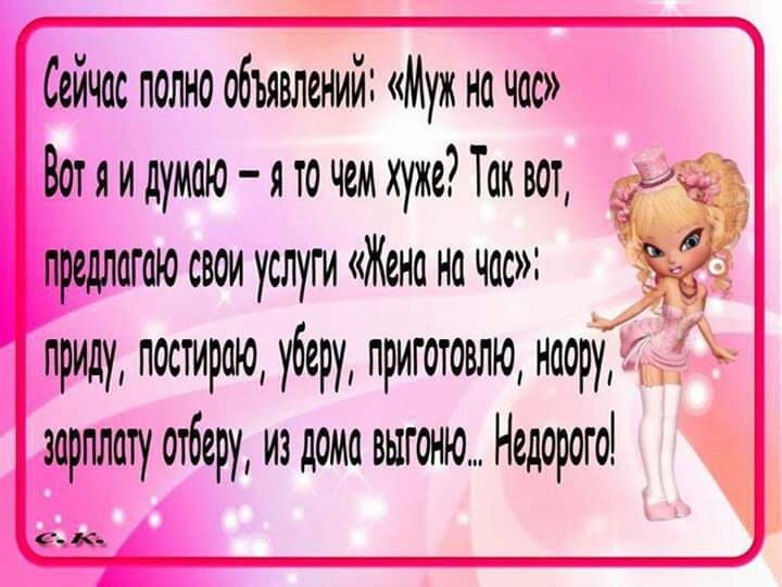 Сейчас полно объявлений Муж но чос ПОСТИРМ уберу приготовлю ноору__ плоту отбору Из дома выгоню Недорого