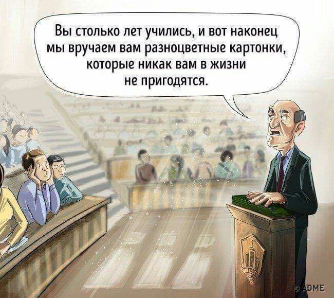 ВЫ СТОЛЬКО ЛЕТ УЧИПИСЬ И ВОТ наконец мы вручаем ВВМ РЭЗНОЦВЕТНЫЕ КЗРТОНКИ КОТОРЫЕ НИКЭК вам В ЖИЗНИ