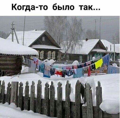 Когда то было так