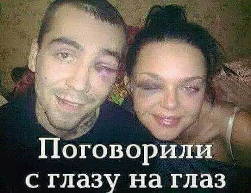 Поговори с глазу на глаз